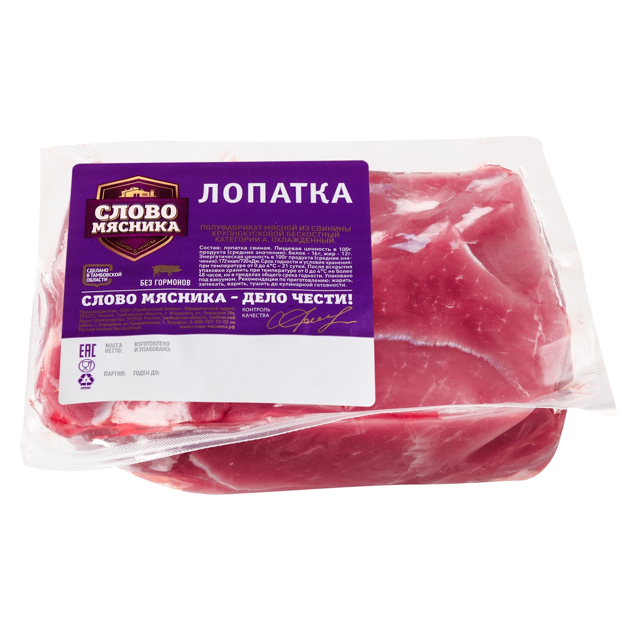 Пятерочка мясо. Лопатка свиная слово мясника 800г. Лопатка слово мясника свиная охлажденная 800. Лопатка слово мясника 800. Лопатка свиная слово мясника охлажденное.