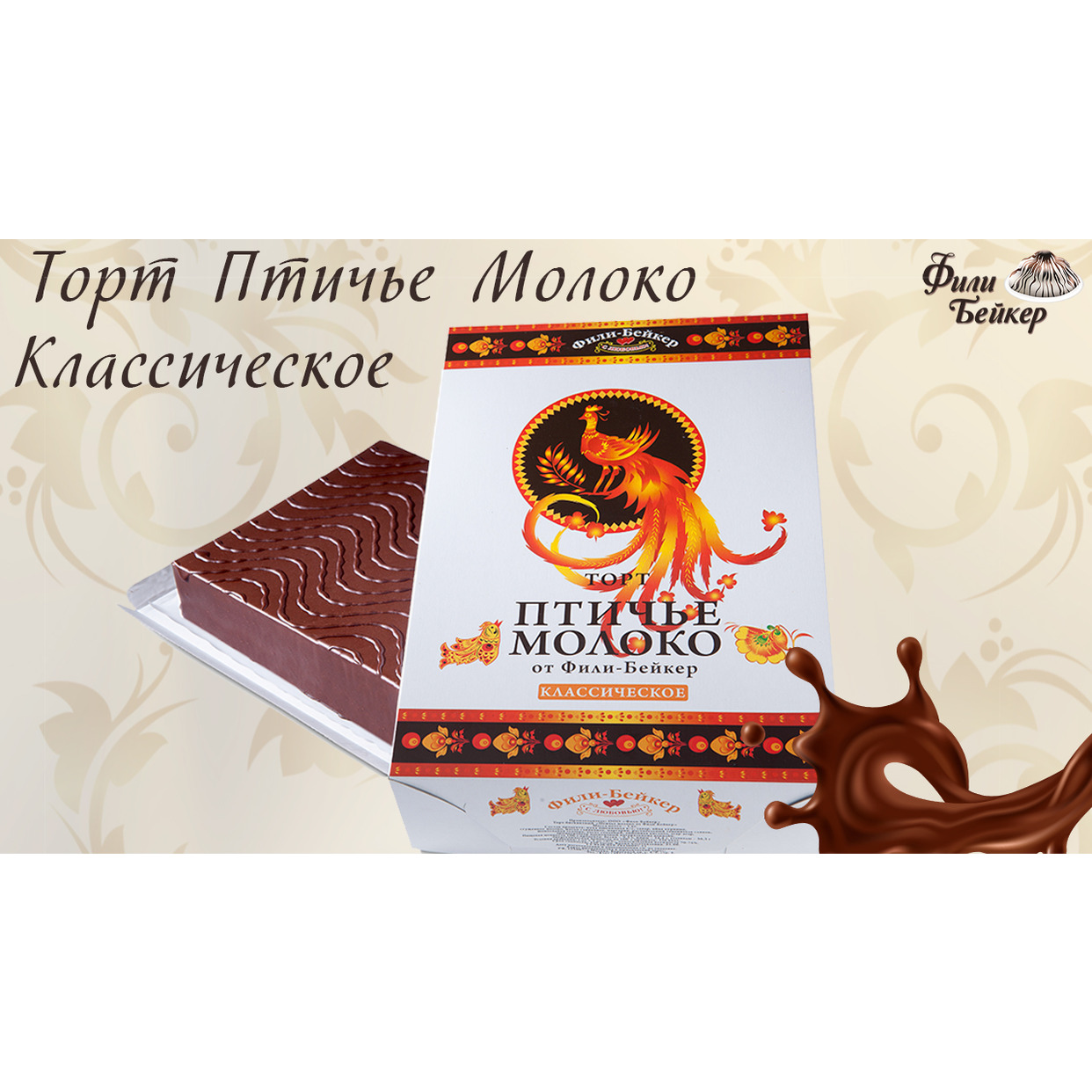 Торт Птичка Купить В Москве